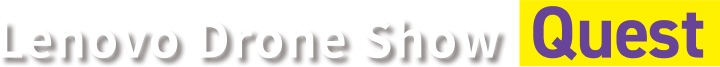 レノボドローンショークイズ Lenovo Drone Show Quest
